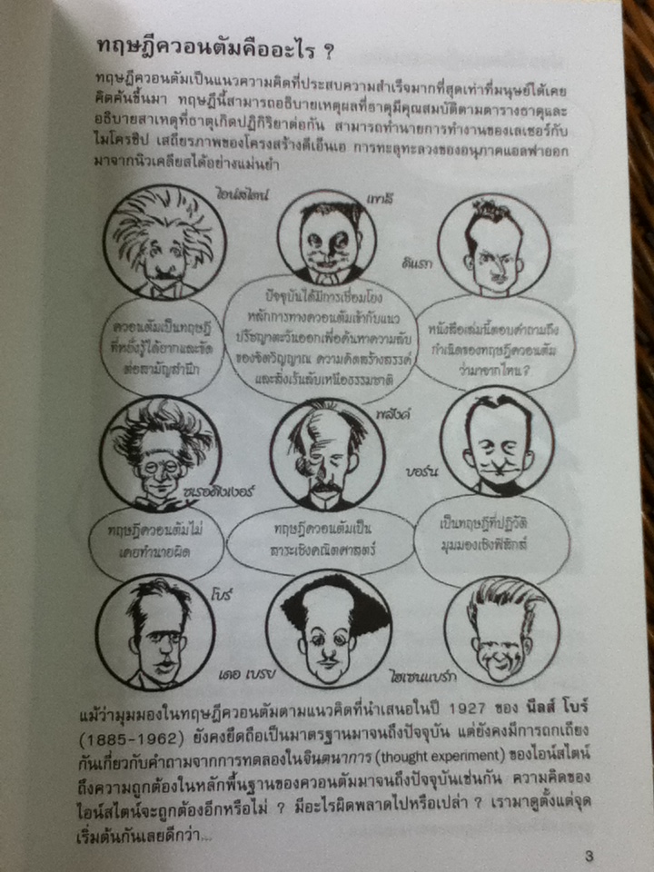 กำเนิดควอนตัม/ โจเซฟ พี. แม็คอีวอย/ สุจินต์ วังสุยะ ผู้แปล