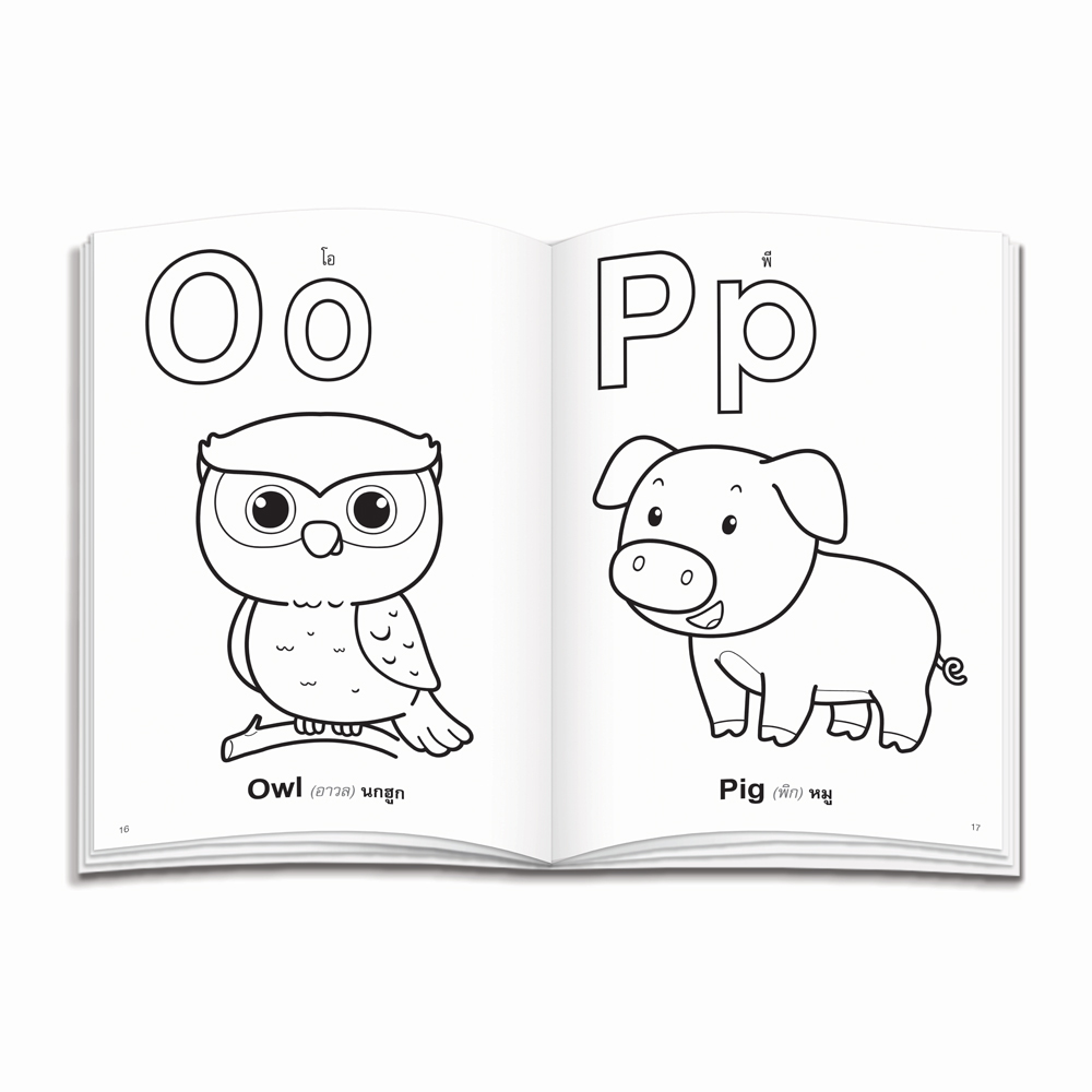 Book World หนังสือเด็ก ระบายสีแสนสนุก A-Z Animals