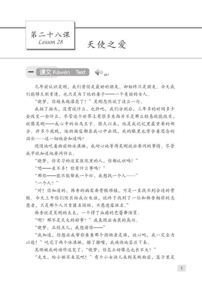 แบบเรียนภาษาจีน Climbing Up 2-2 (ระดับกลาง)+MP3 登攀 中级汉语教程（第2版） 2 下（MP3可点读版） Climbing Up Chinese 2B(An Intermediate Chinese Course)+MP3