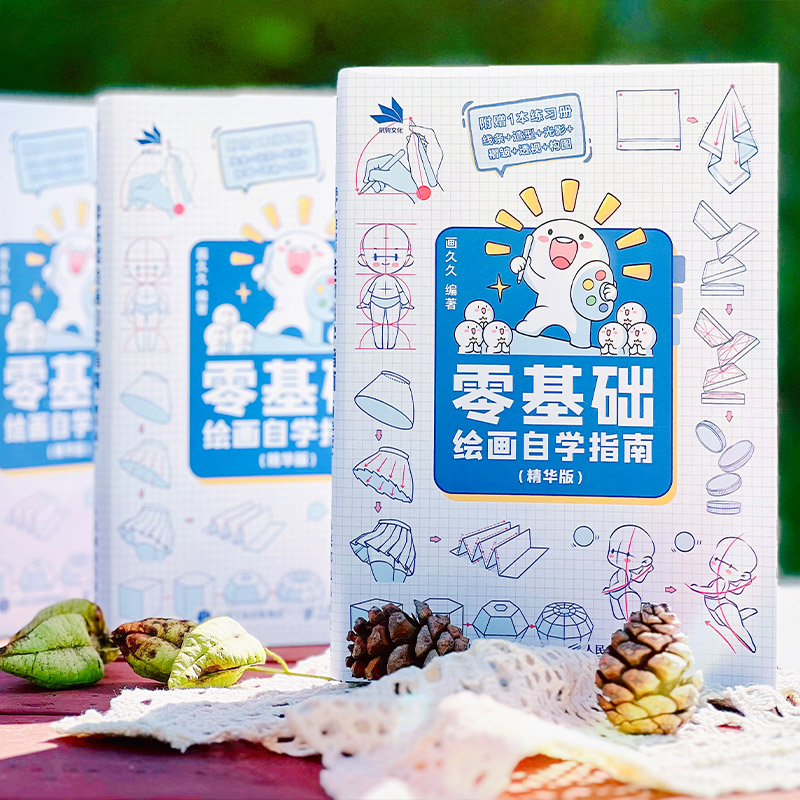 (พร้อมส่ง) หนังสือคู่มือวาดภาพด้วยตัวเองระดับเริ่มต้น