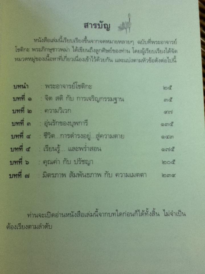หิมะกลางฤดูร้อน/ พระโชติกะ