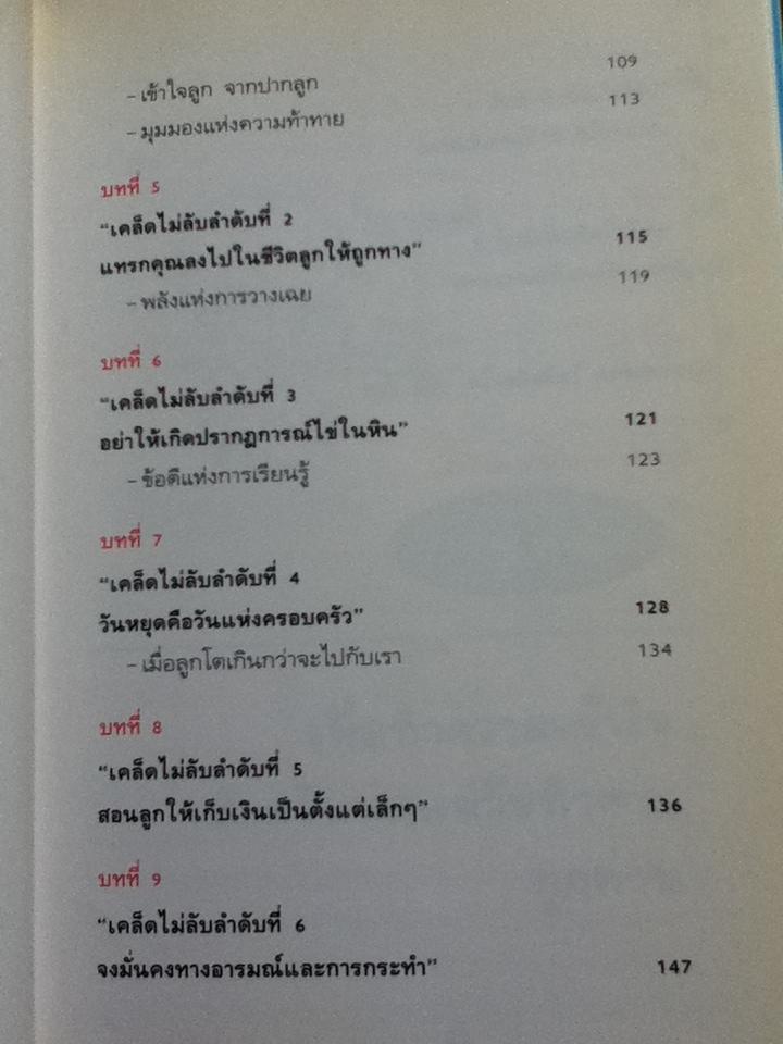 ปฏิบัติกับลูกให้ลูกเติบโตอย่างมีคุณค่านะ/ นเรศร์ มหาคุณ