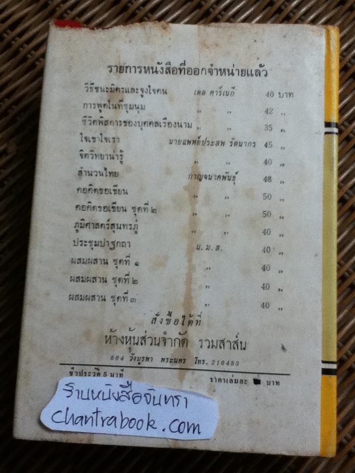 ชีวประวัติห้านาที/ เดล คาร์เนกี