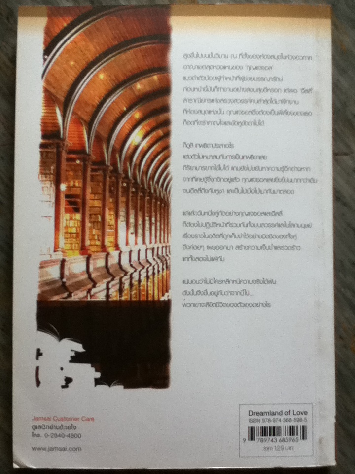 สวนสวรรค์ลิขิตรัก