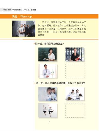 中国微镜头:汉语视听说系列教材.中级.上. 职业篇 China Focus - Chinese Audiovisual-Speaking Course Intermediate Level I: Occupations