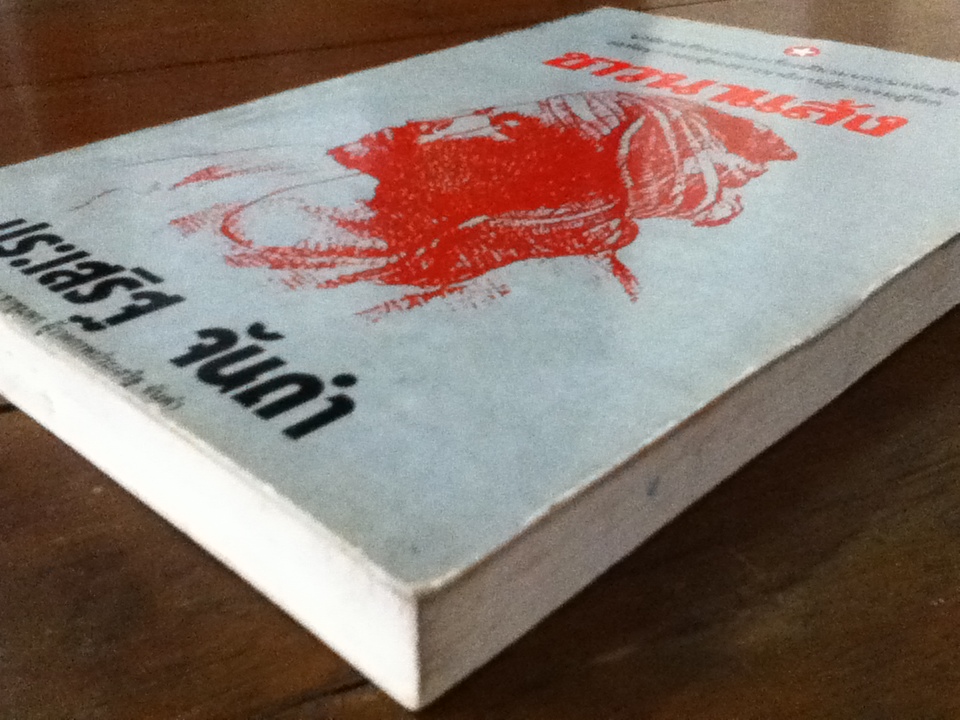 ชาวนาแล้ง