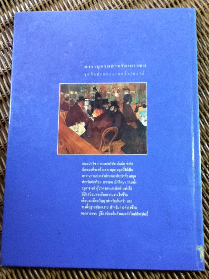 ทัศนศิลป์สมัยใหม่/ วิรุณ ตั้งเจริญ, อำนาจ เย็นสบาย บรรณาธิการ