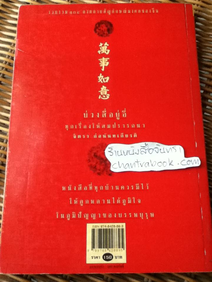 บ่วงสื่อยู่อี่: ทุกเรื่องให้สมปรารถนา/ จิตรา ก่อนันทเกียรติ