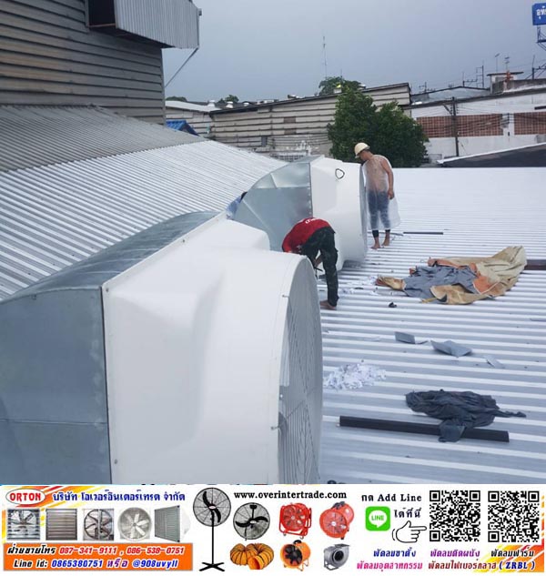 พัดลมไฟเบอร์กลาส 26 นิ้ว 30นิ้ว 36นิ้ว 42นิ้ว 50นิ้ว 56 นิ้ว พัดลมฟาร์มไฟเบอร์กลาส, พัดลมอุตสาหกรรม, ติดตั้งพัดลมไฟเบอร์ ,ทาง บ. โอเวอร์ อินเตอร์เทรด มีการรับประกัน ติดตั้งพัดลมอุตสาหกรรม ฟรี