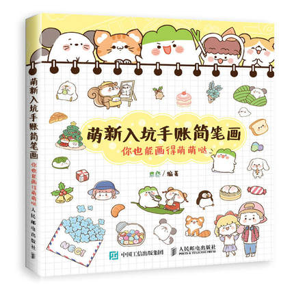 (Pre-order) หนังสือสอนวาดลายเส้นน่ารักๆ คุณเองก็วาดได้