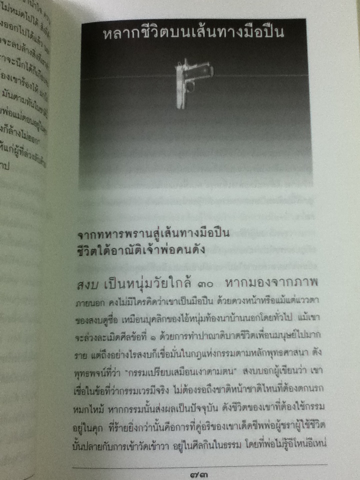 มือปืน/ อรสม สุทธิสาคร