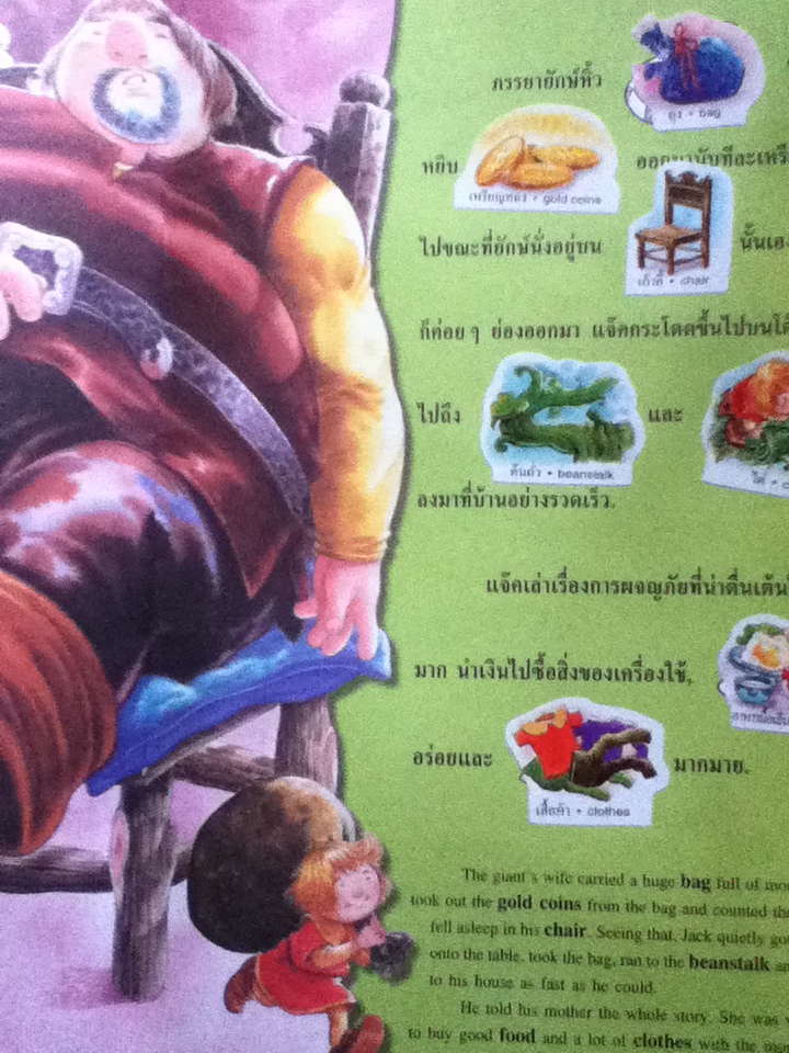 แจ๊คผู้ฆ่ายักษ์ (2 ภาษา ไทย-อังกฤษ) (หนังสือแถม)
