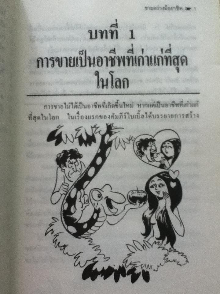 ขายอย่างมืออาชีพ/ วอลเตอร์ เวียร่า