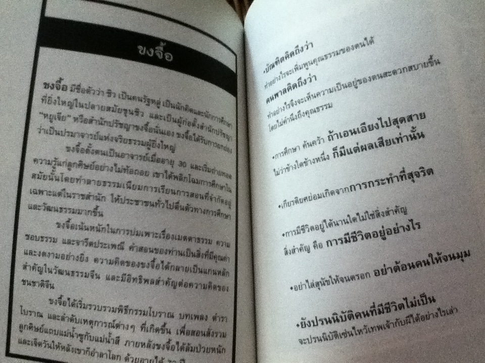 คำคมบ่มชีวิต/ ธีย์ นะโม