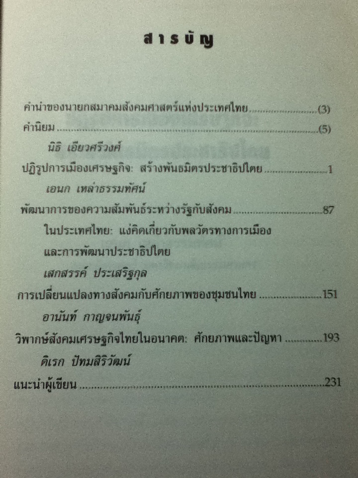 การเมืองของความปรารถนา