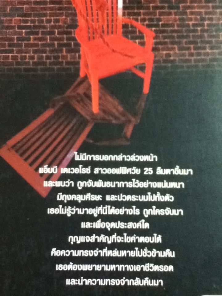 พ้นบ่วงมาร/ นิกซี่ เฟรนซ์/ นพดล เวชสวัสดิ์ ผู้แปล