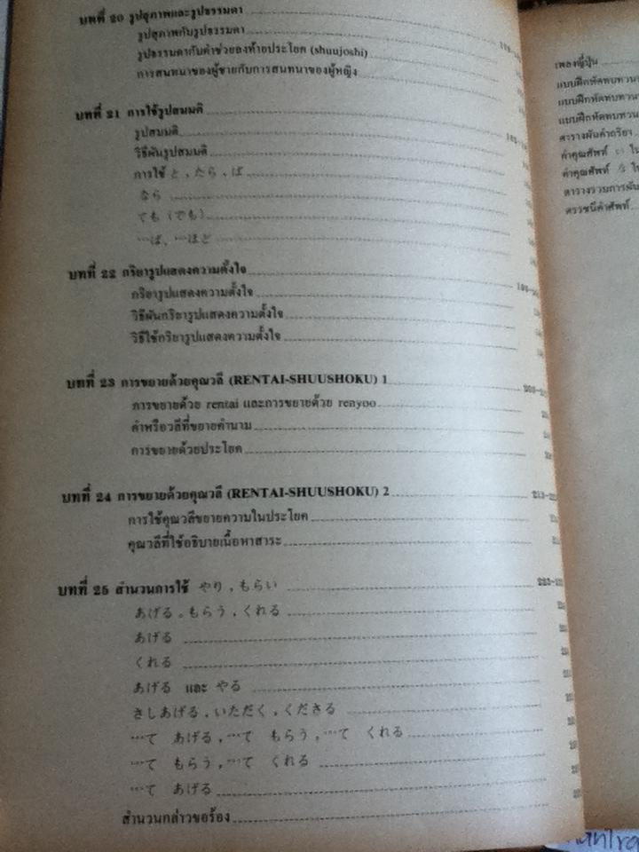 ภาษาญี่ปุ่นชั้นกลาง เล่ม 1, 2, 3 รวม 3 เล่ม/ โยชิโกะ ทซึรุโอะ