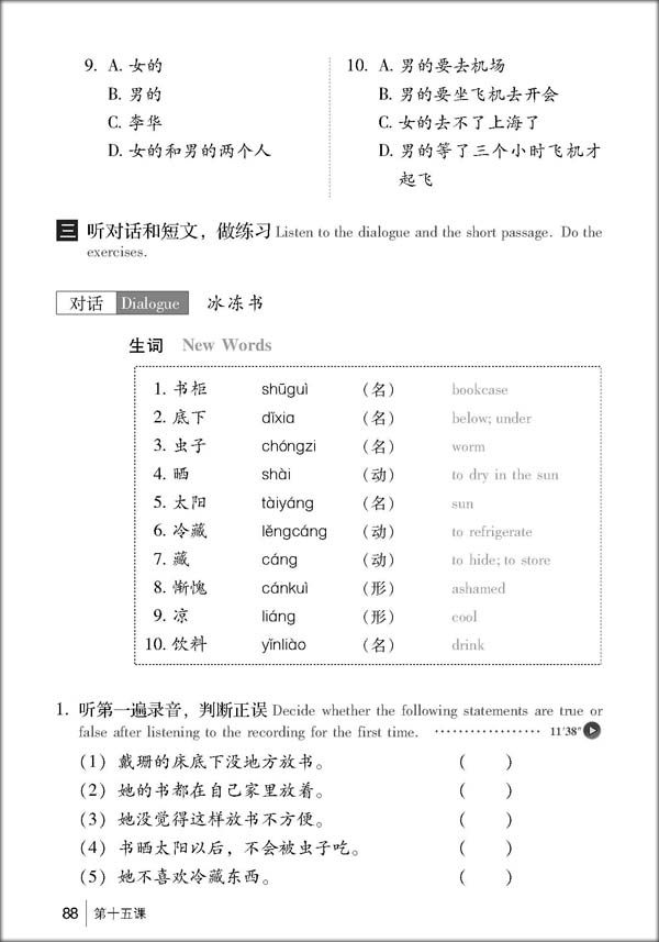 แบบเรียนภาษาจีน Hanyu Tingli Jiaocheng เล่ม 2 + แบบฝึกหัด 汉语听力教程:语言技能类(1年级教材)(第2册)(修订本)(套装共2册)(附MP3光盘1张