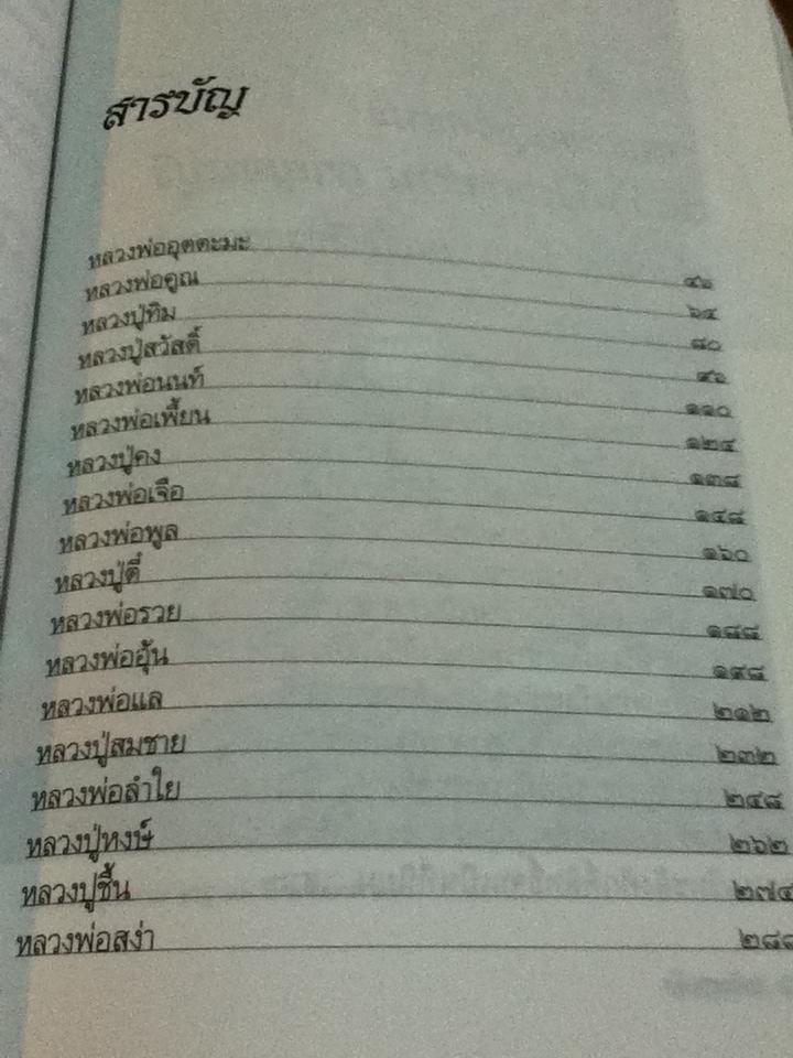 เกจิพระดัง/ ทีมข่าวพระเครื่องคมชัดลึก