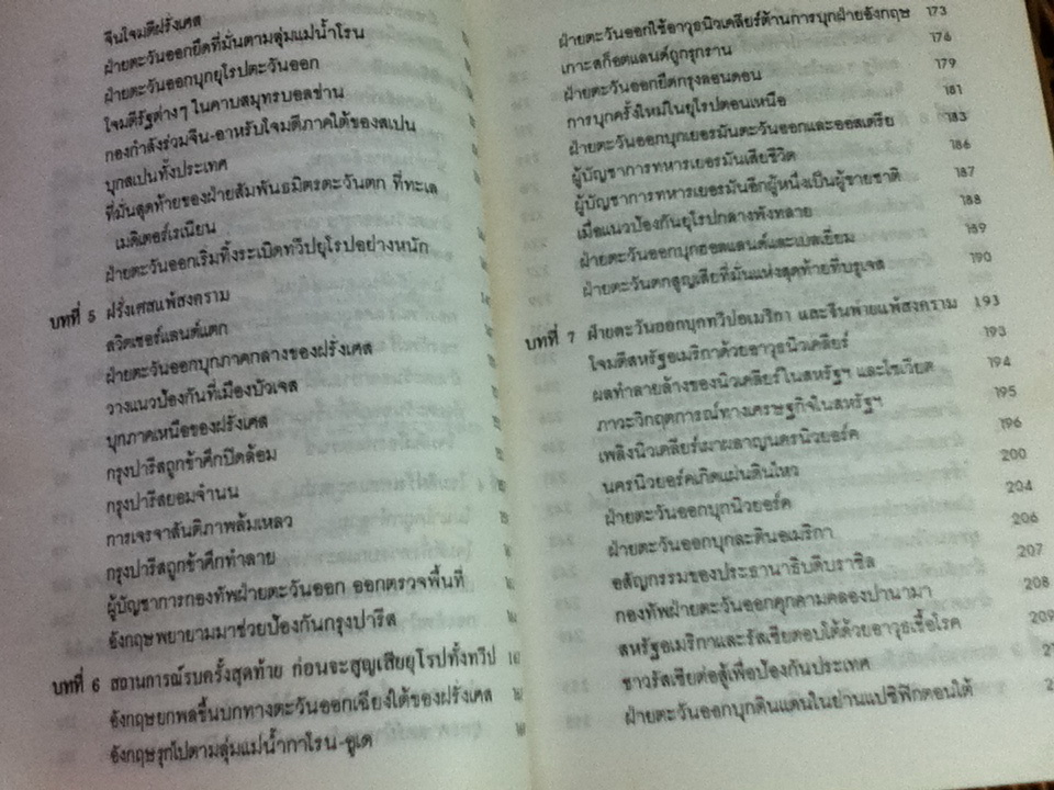 นอสตราดามุส ทำนายจุดอวสานของโลก/ เรอเน นูร์เบอร์เก็น/ นาวาตรี ทองใบ หงษ์เวียงจันทร์ ผู้แปล