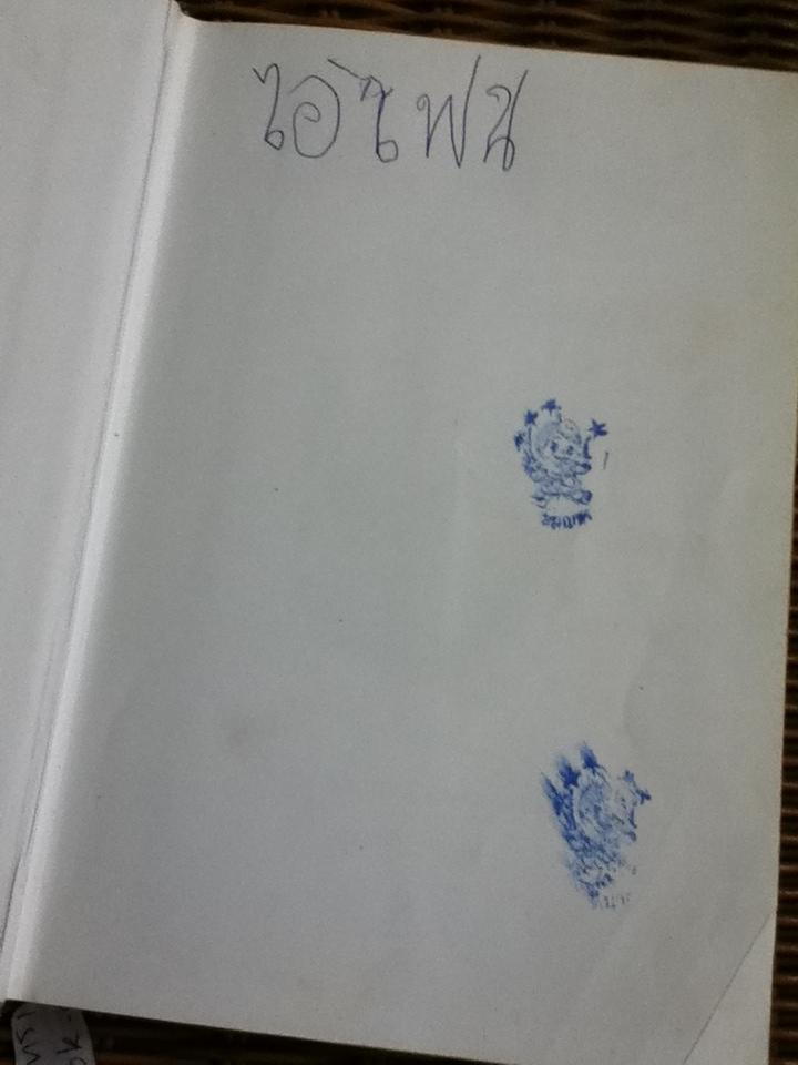 แฮร์รี่ พอตเตอร์ กับ เจ้าชายเลือดผสม (ปกแข็ง) **หนังสือมีตำหนิ**/ เจ.เค. โรว์ลิ่ง