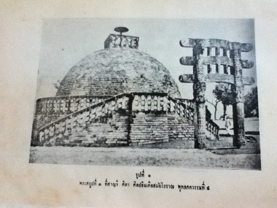 ตำนานพระพุทธเจดีย์/ กรมพระยาดำรงราชานุภาพ