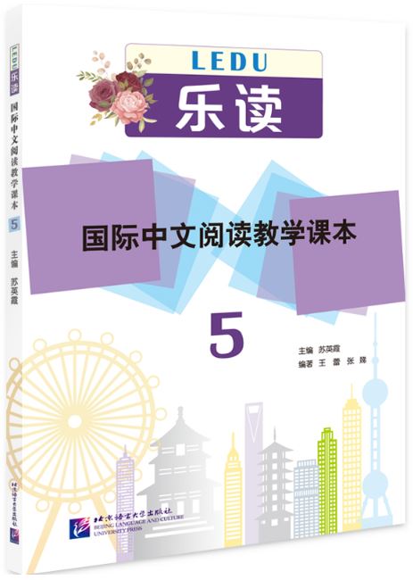 แบบเรียนภาษาจีน Read for Joy – An International Chinese Reading Series เล่ม 5 乐读——国际中文阅读教学课本 5 Read for Joy – An International Chinese Reading Series Vol. 5