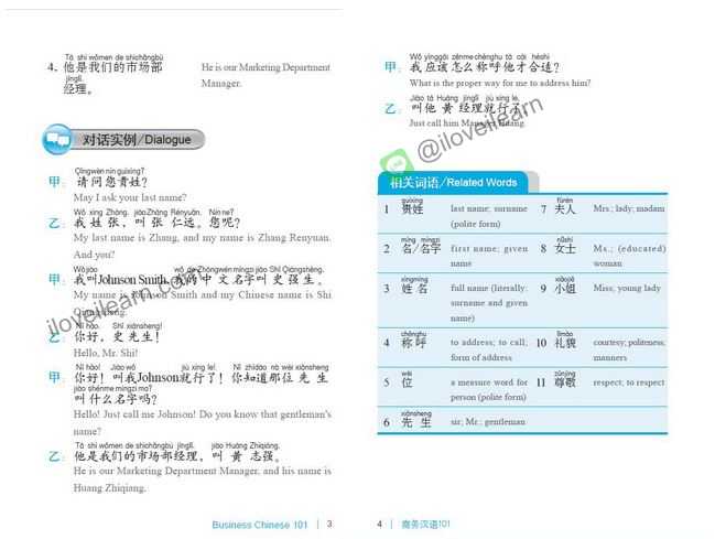 หนังสือภาษาจีน 101 บทสนทนาธุรกิจจีน Business Chinese 101 商务汉语101 Business Chinese 101
