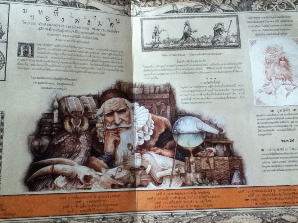 คัมภีร์พ่อมด/ ดูกัลด์ เอ. สเตียร์