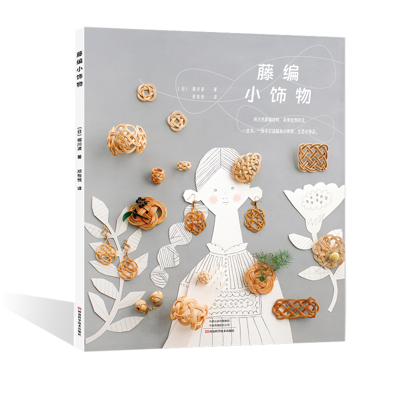 (Pre-order) หนังสืองานเครื่องประดับหวายขนาดเล็ก