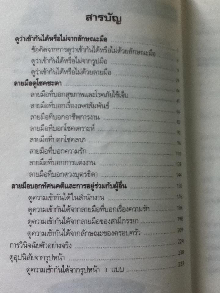 ดูลายมือรู้ถึงใจ/ เซน เซอิชิ ผู้แปล