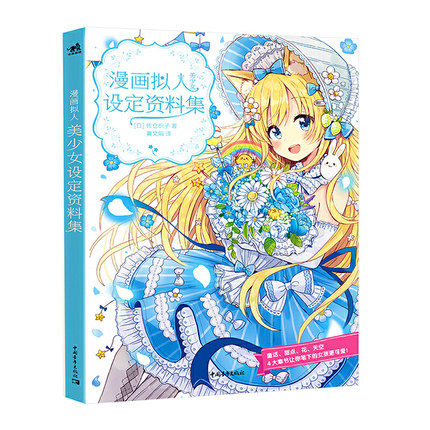 (Pre-order) หนังสือคาแรคเตอร์การ์ตูนสาวน้อยแนวแฟนตาซี