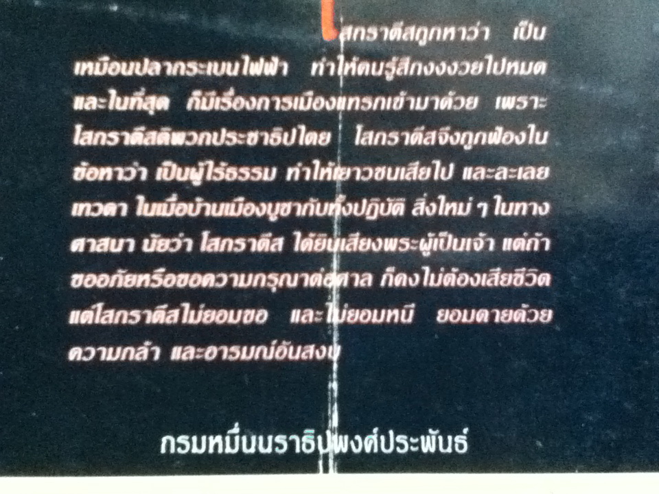 ยูไทโฟร ไครโต และเฟโด