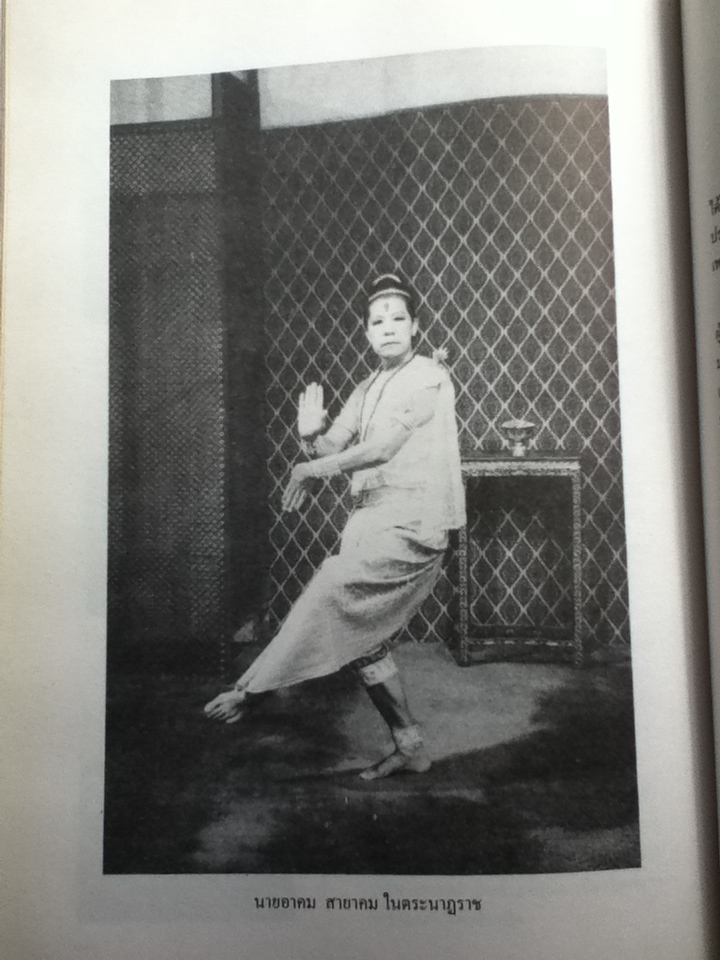 รวมงานนิพนธ์ของ นายอาคม สายาคม ผู้เชี่ยวชาญนาฎศิลป กรมศิลปากร