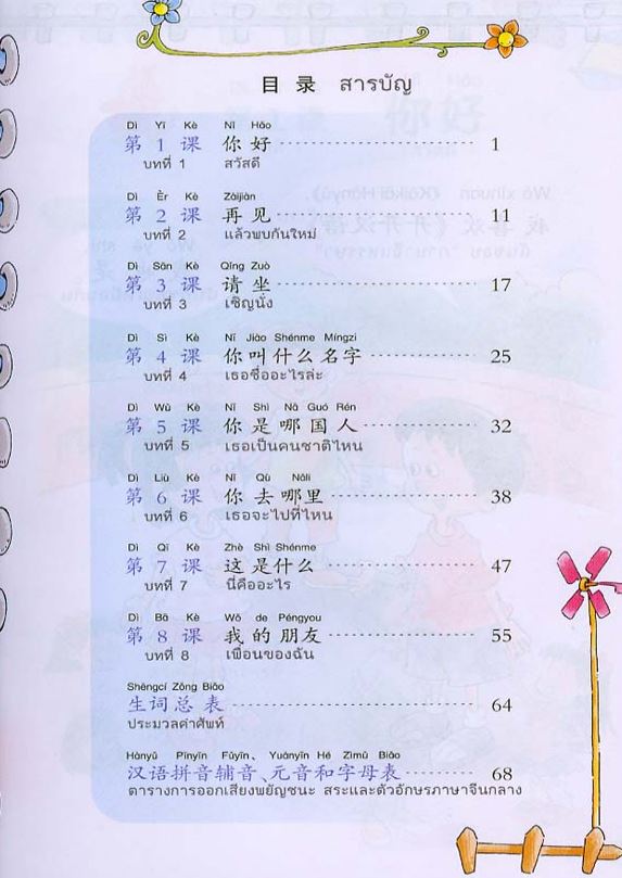 แบบเรียนภาษาจีนหรรษา 1 (แบบเรียนภาษาจีน สำหรับนักเรียน ชั้นประถมศึกษา)+แบบฝึกหัด+CD 开开汉语 - 泰国小学中文课本·第1册（含练习册、CD）Open Sesame Chinese Vol.1 with Workbook and 1CD