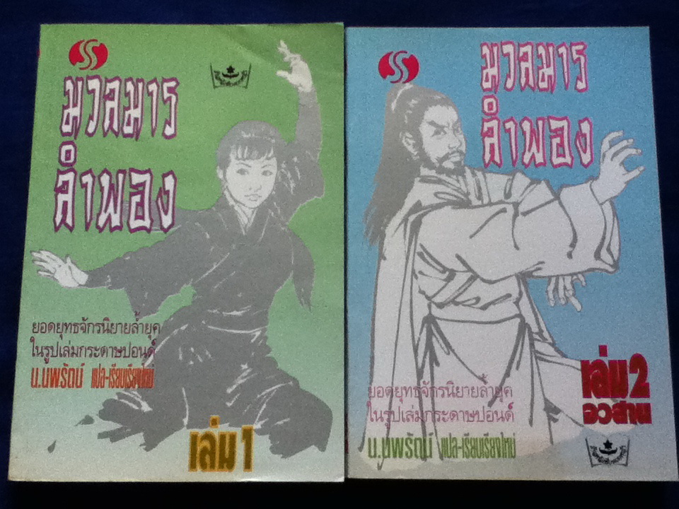 วาตะ เมฆา (ฟงอวิ๋นขี่พายุทะลุฟ้า) 4 ตอน และภาคพิเศษ 2 ตอน (11 เล่ม)