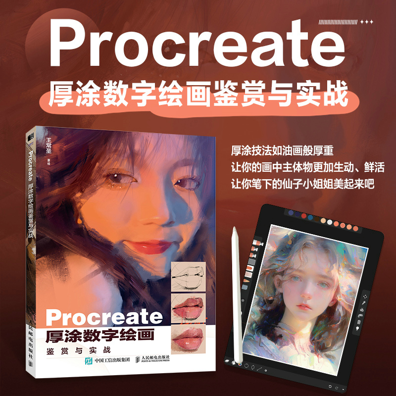 (Pre-order) หนังสือวาดภาพด้วย Procreate (Impasto digital painting)