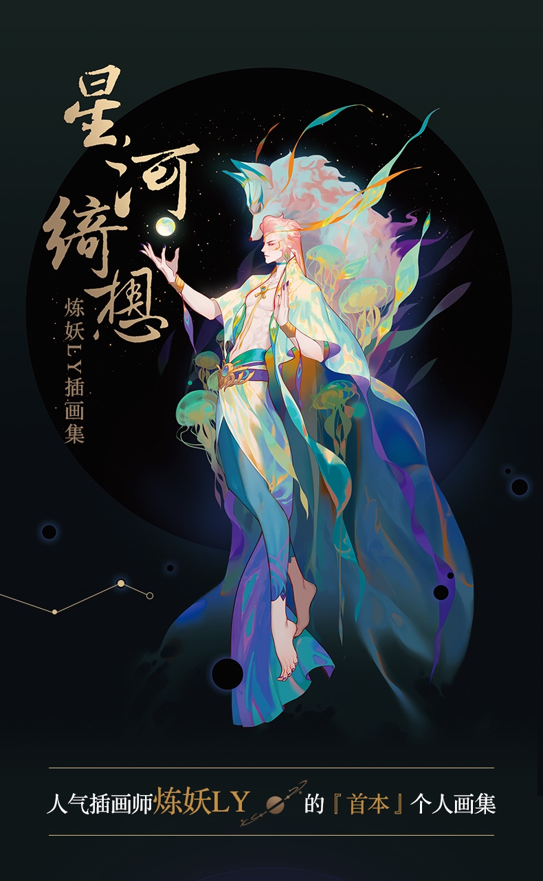 (Pre-order) Artbook หนังสือภาพรวมผลงานของ Lian Yao LY