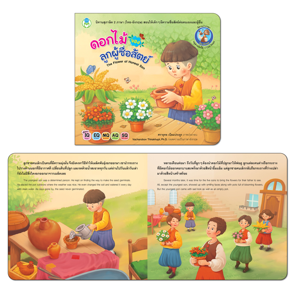 Book World หนังสือเด็ก ชุด นิทานสุภาษิต 2 ภาษา (ไทย-อังกฤษ) (มี 10 เล่ม)