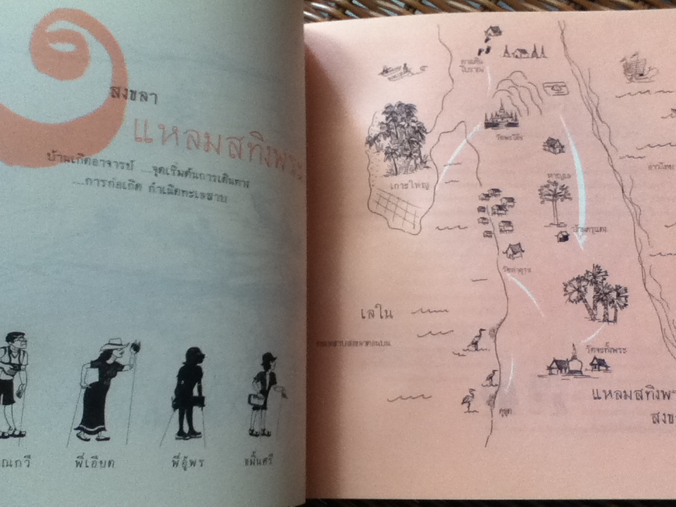 เรื่องเล่ารอบทะเลสาบ/ ขมิ้นศรี