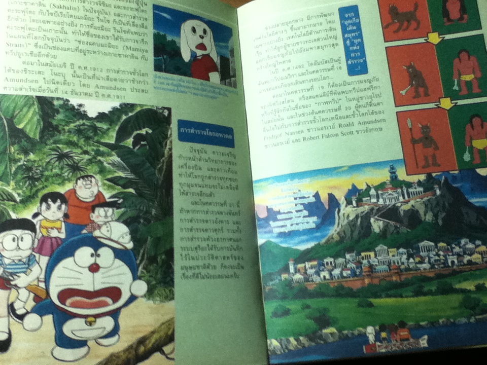 โดราเอมอน เรื่องยาวพิเศษสี่สี เล่ม 4 ตอน บุกดินแดนมหัศจรรย์