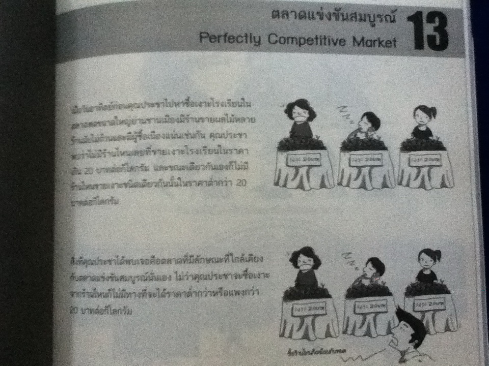 เศรษฐศาสตร์ฉบับการ์ตูน CARTOONOMICS