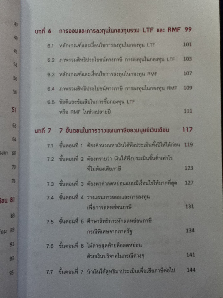 ตัดภาษีง่ายๆ ได้เงินคืนมาก