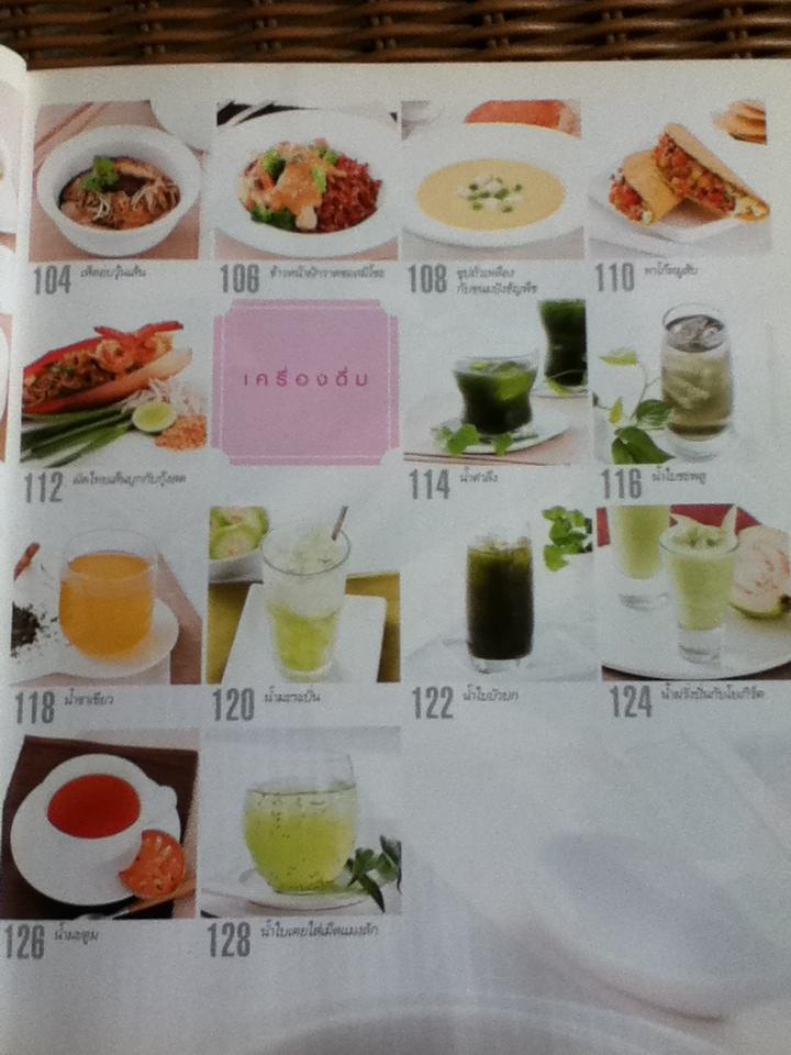 กินดื่มต้านเบาหวาน