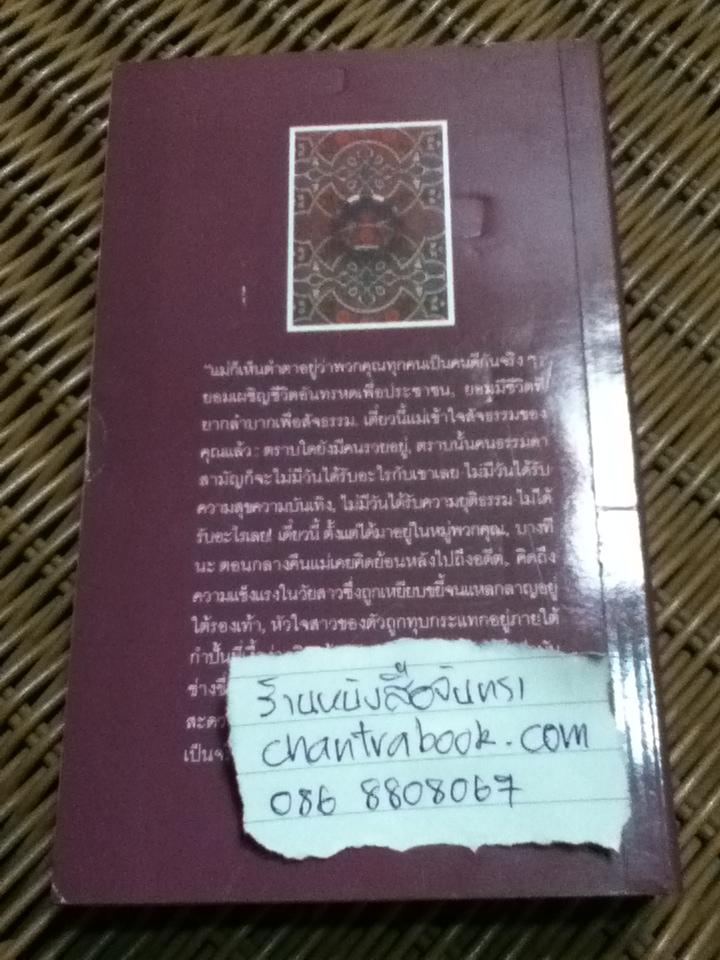 แม่/ แมกซิม กอร์กี้