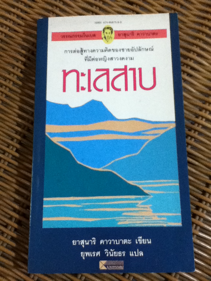 ทะเลสาบ