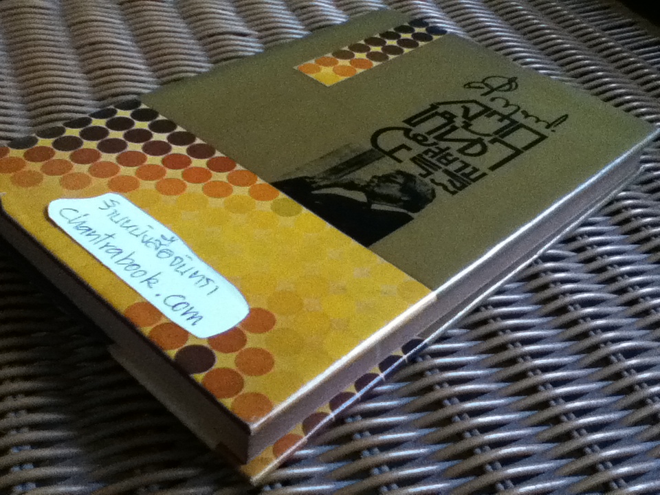 คึกฤทธิ์ จากหน้า 5 สยามรัฐ