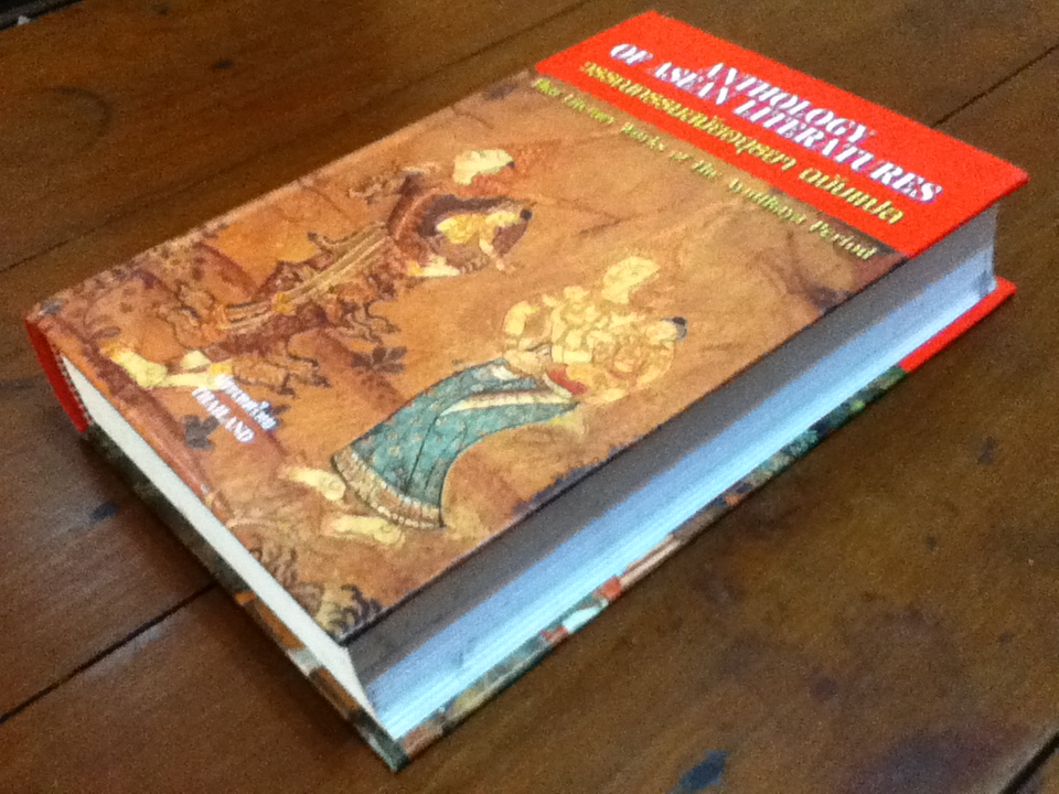 วรรณกรรมสมัยอยุธยา ฉบับแปล เล่ม 2 เอ ANTHOLOGY OF ASEAN LITERATURES (Volume II a) ปกแข็งสันโค้ง