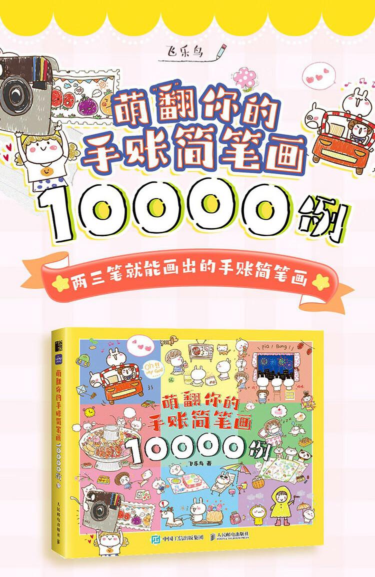 (พร้อมส่ง) หนังสือภาพลายเส้นน่ารักสำหรับตกแต่งสมุดบันทึก-ไดอารี่