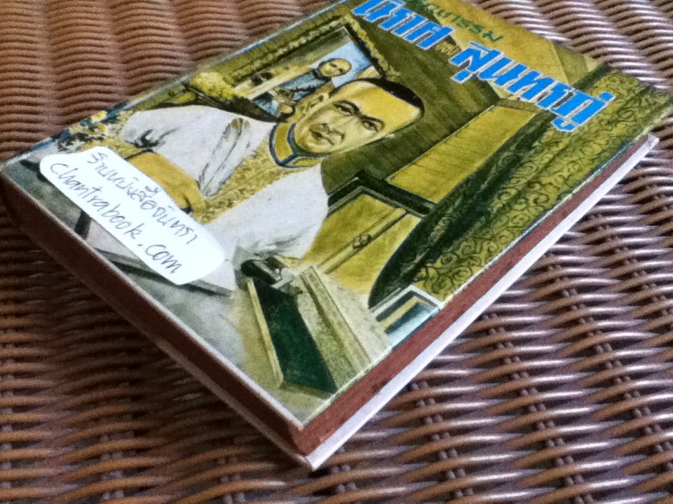 นิราศของสุนทรภู่/ มรกต รวบรวม